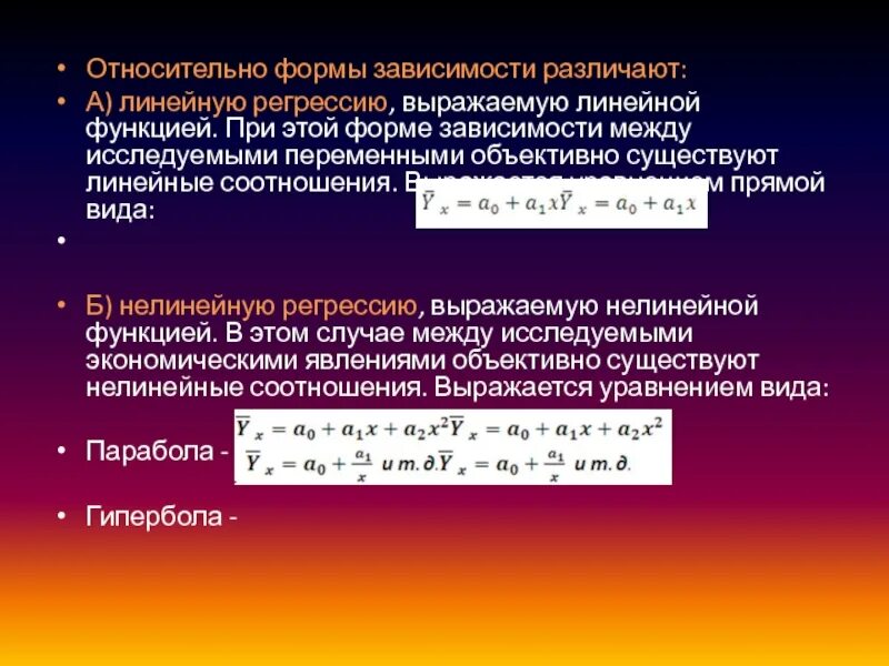 Примеры зависимостей между переменными. Виды зависимости переменных. Установление формы зависимости между переменными. Связь между переменными.