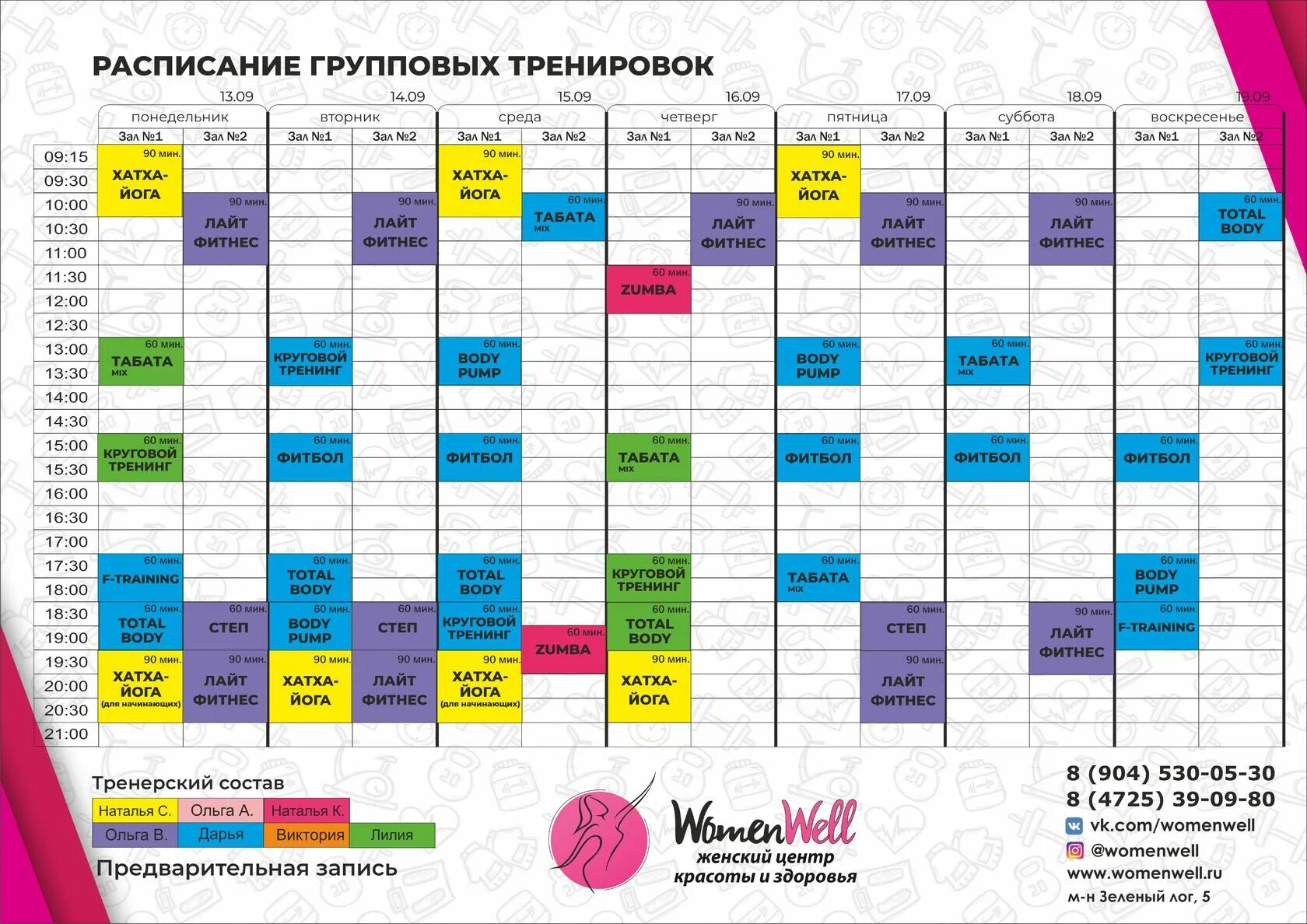 Расписание чкаловского фитнес. Расписание групповых тренировок. Расписание групповых направлений. Расписание групповых занятий макет. Схема групп тренировка.