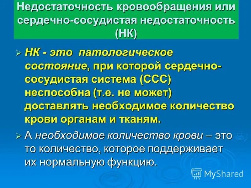 Недостаточность кровообращения тесты