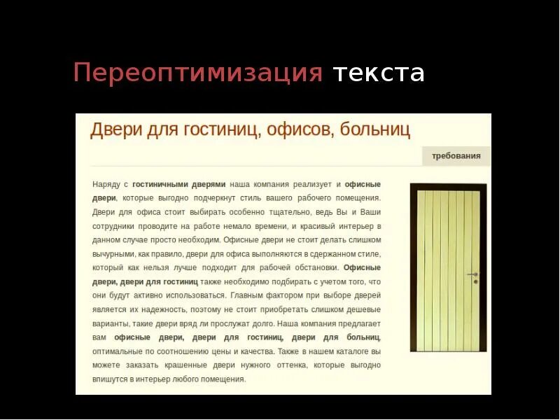 Переведи слово дверь. Описание двери. Реклама дверей текст. Реклама межкомнатных дверей текст. Входные двери Текс для рекламы.