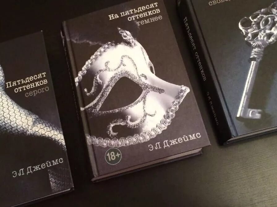 Новая книга 50. 50 Оттенков серого книга. Трилогия 50 оттенков. 50 Оттенков серого обложка книги. Автор книги 50 оттенков серого.