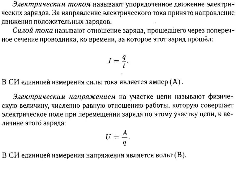 Что является единицей. Единицей измерения напряжения является. Единицей электрического напряжения является:. Напряжение единицы напряжения. Единицей измерения напряженности является.