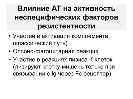 Неспецифическая активность