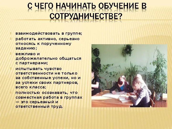 Обучение в сотрудничестве. Технология обучения в сотрудничестве. Афоризмы про сотрудничество. Высказывание о сотрудничестве. Словосочетание сотрудничество