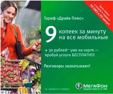 Мегафон драйв
