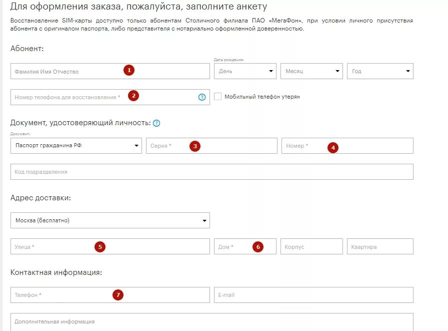 Восстановление сим карты. Утеря сим карты. Анкета для восстановления сим карты. Паспортные данные для сим карты. Можно ли восстановить номера сим карты