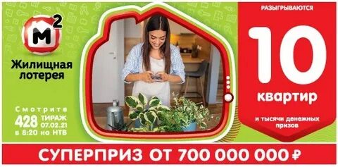 Проверка лотереи жилищная по штрих коду