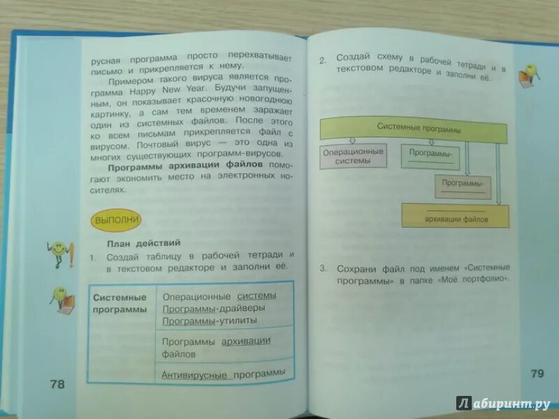 Информатика стр 79. Информатика 3 класс учебник. Информатика 2 класс учебник. Информатика учебник для 2-3 класса. Информатика. 3 Класс..