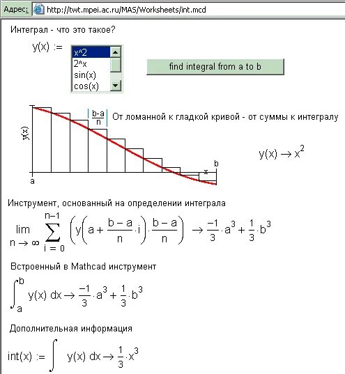 Интеграл в маткаде. Определенный интеграл в маткаде. Вычислить интеграл в маткаде. Интегрирование в маткаде.