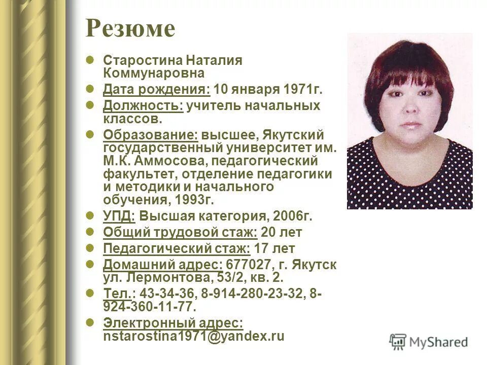 резюме на работу учитель начальных классов. резюме учителя начальных классов образец. резюме преподавателя начальных классов образец. резюме на должность преподавателя образец. резюме учителя начальных классов.