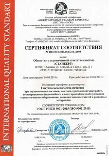 Сертификат поставщика