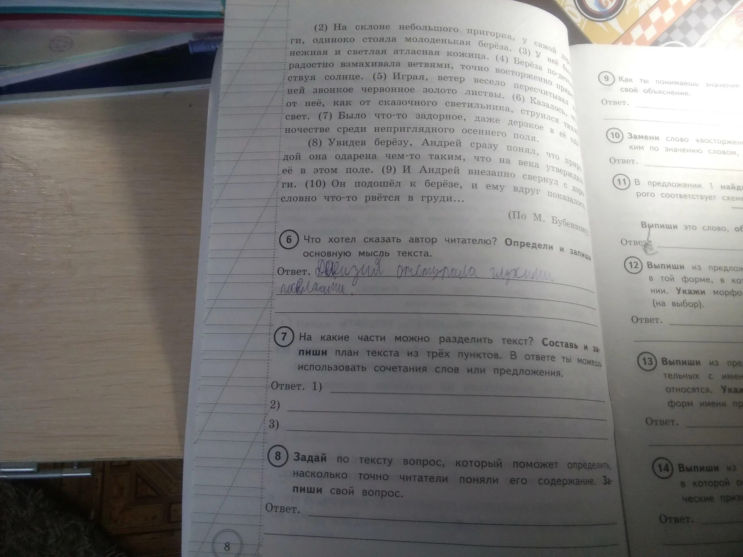 Составь план из 3 пунктов. Составь план текста ВПР. Составьте и запишите план текста из трёх пунктов ответ. План текста из трех пунктов. Жил был деревянный дом впр 4