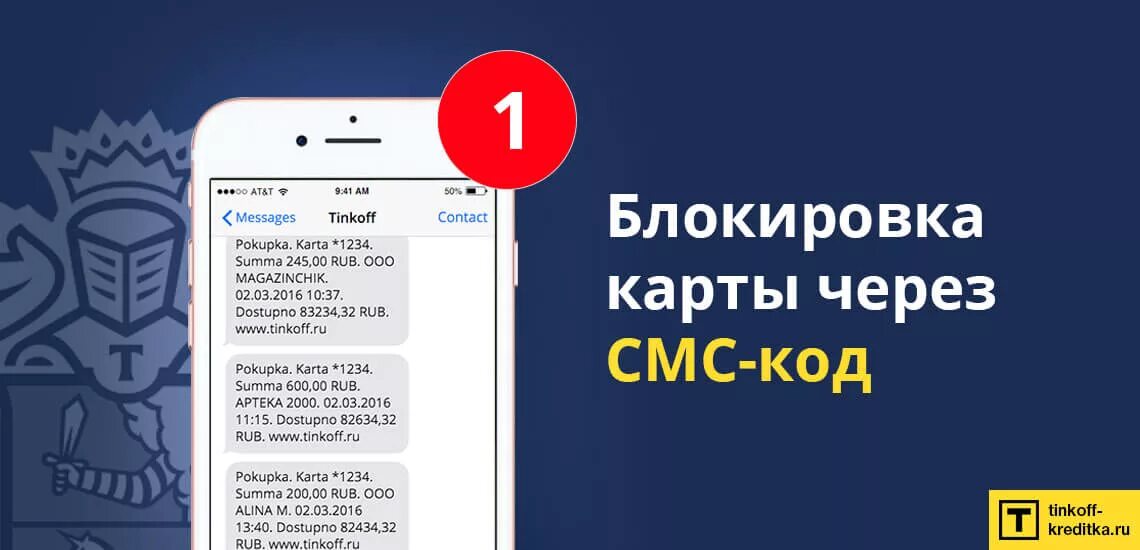 Как заблокировать телефон через смс. Заблокированная карта тинькофф в приложении. Карта заблокирована тинькофф. Как заблокировать карту тинькофф. Тинькофф блокирует карты.