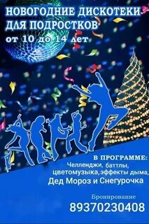 Новый год 2024 для подростков