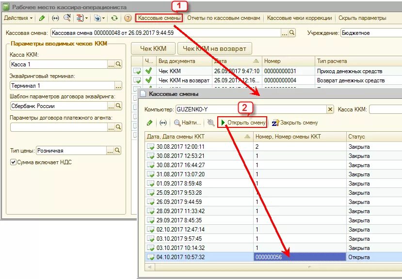 Как открыть кассовую смену. Закрытие кассовой смены. Закрытие смены на кассе. Как закрыть кассовую смену. Как закрыть смену на кассовом аппарате.