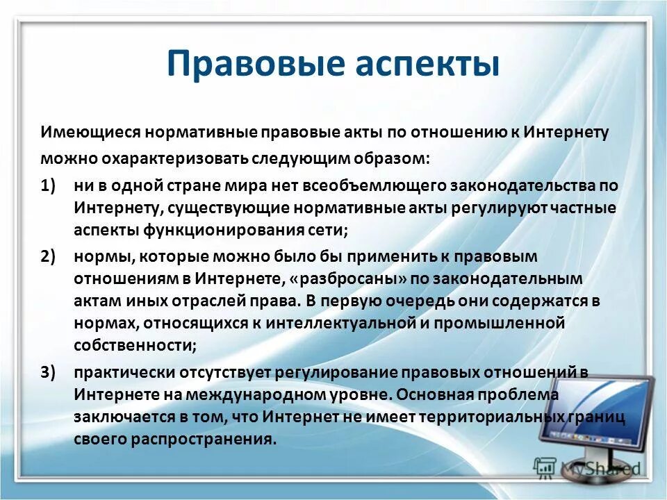 правовые отношения в интернете. правовые отношения в интернете. принципы правового регулирования общественных отношений. правовые отношения в интернете. право в интернете.