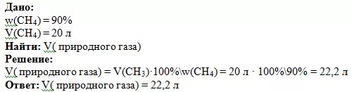 Из смеси содержащей 45 м3 метана. Объёмные доли газов в природном газе.