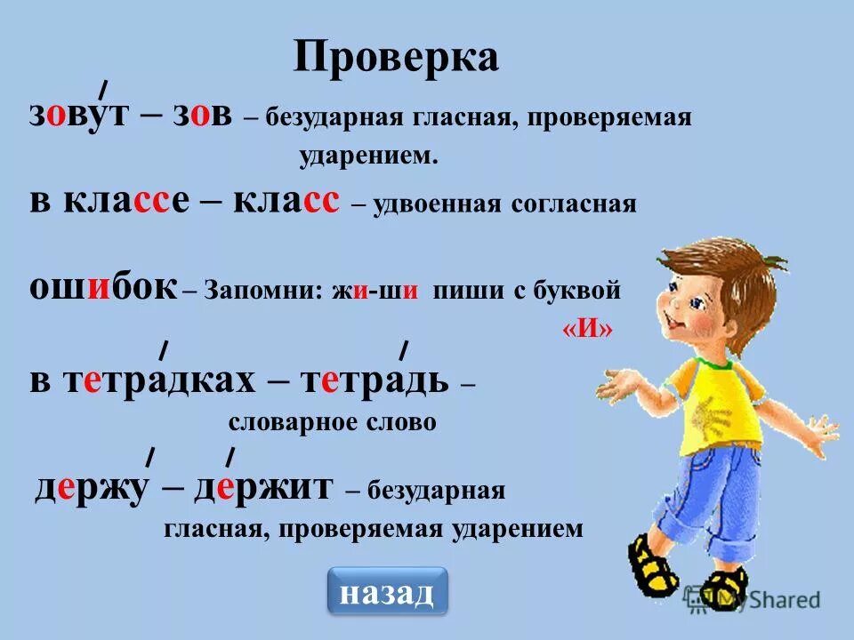 Написание слов с безударными гласными и парными согласными. Правописание безударных гласных и парных согласных в корне слова. Парные безударные гласные слова. Безударные гласные и парные согласные. Повторить ударение 4 класс