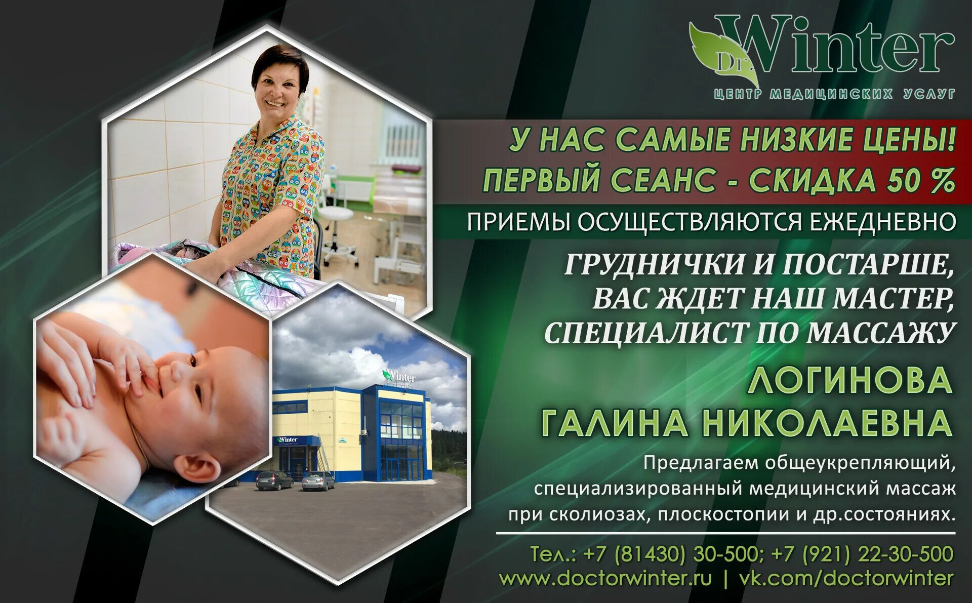 Медицинский центр сортавала. Доктор винтер сортавала медицинский. доктор винтер сортавала медицинский центр услуги. центр винтера сортавала. доктор винтер сортавала медицинский центр телефон.