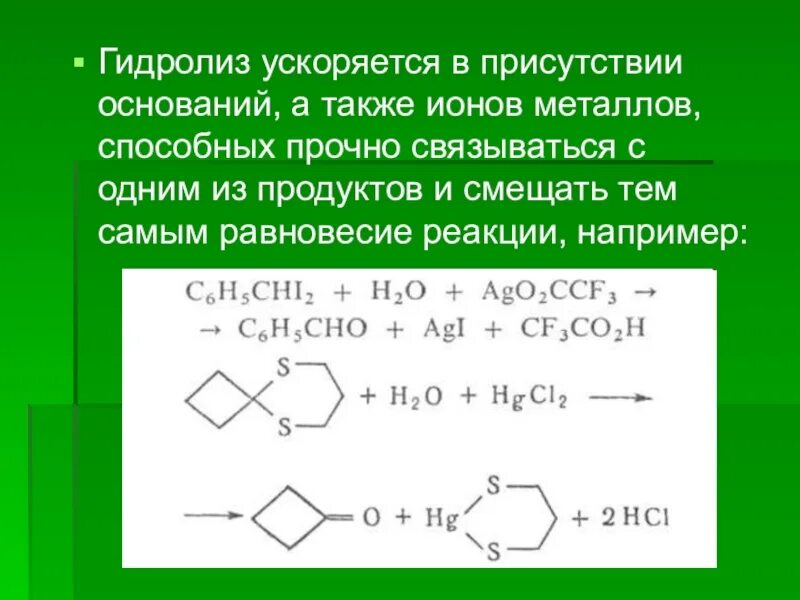 Гидролиз в присутствии оснований