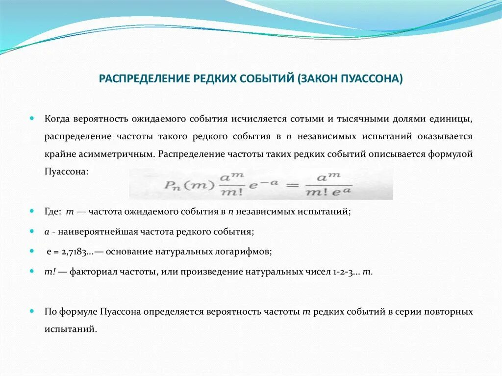 Закон распределения событий