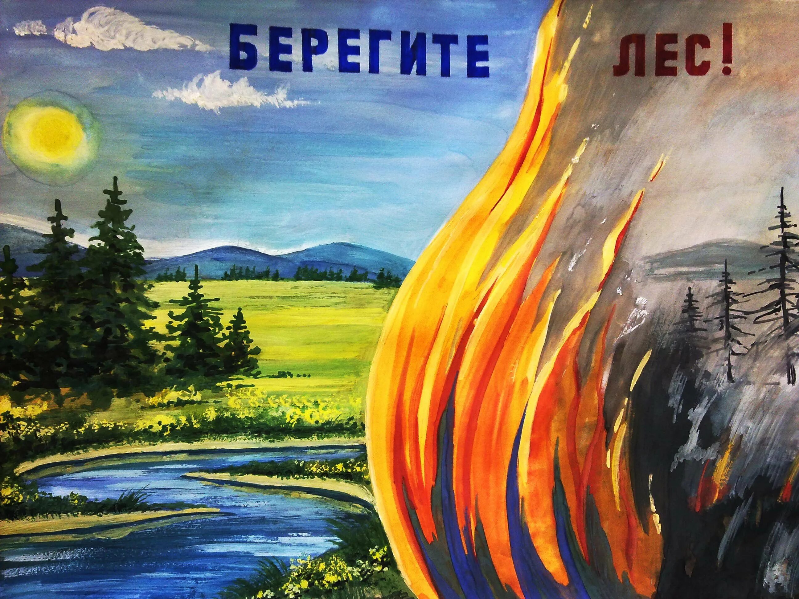 Сохраним природу леса. Берегите лес. берегите лас от пожара. сохраним лес от пожара. берегите лес от пожара рисунки.
