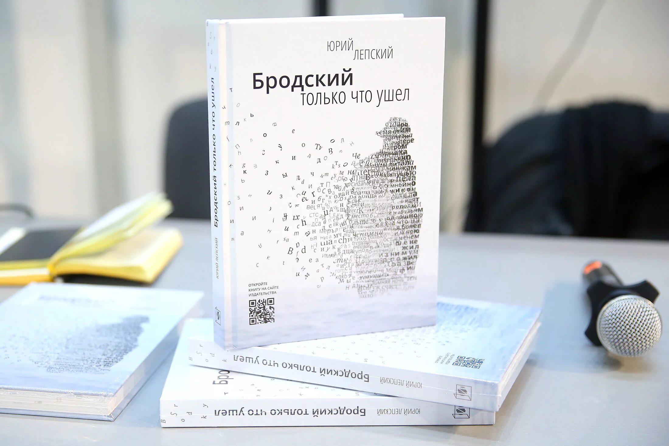 Жк елкина отзывы. Бродский книги. Бродский только что ушел. Бродский обложка книги.