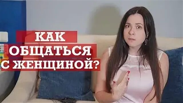 Скажи своим женщинам