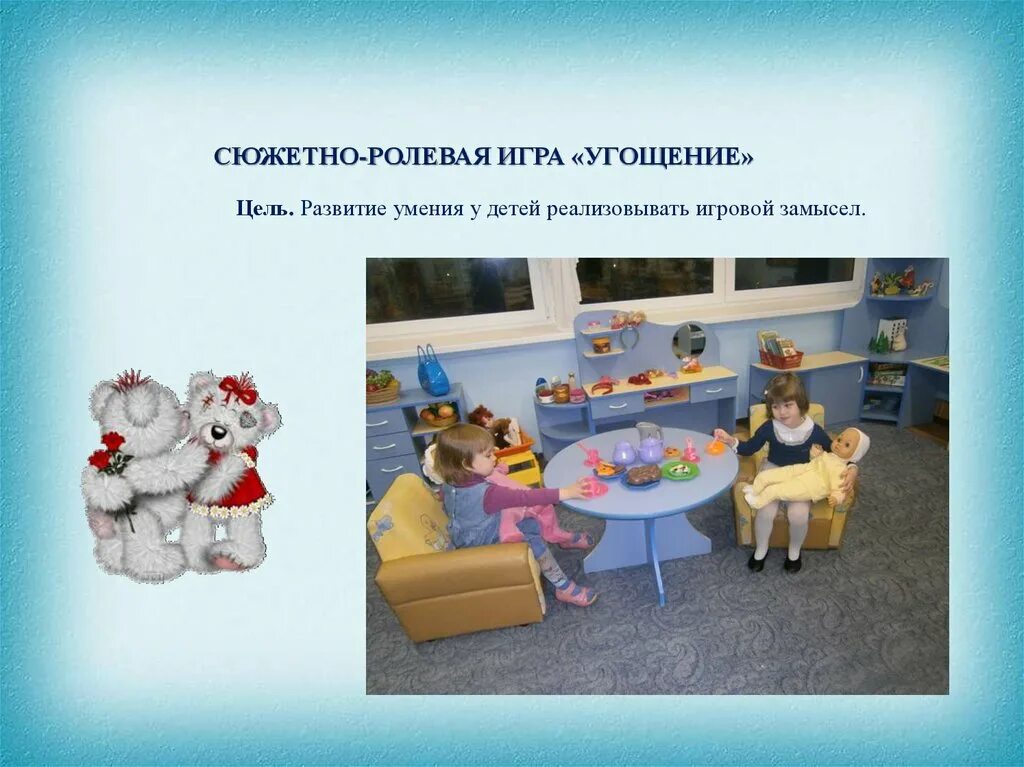 Сюжетно-ролевые игры. Сюжетная игра в младшей группе. Цель сюжетно-ролевой игры. Сюжетно Ролевая игра во второй младшей группе. Сюжетная игра определение