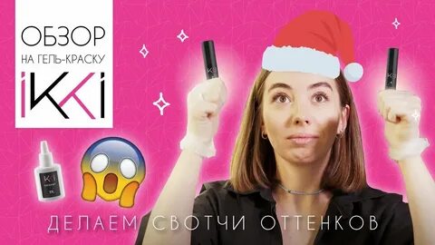 Ники моле