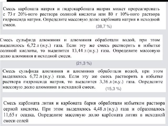 Смесь карбоната натрия и гидрокарбоната натрия. При обработке смеси гидрокарбоната калия и карбоната кальция. Обработка избытком гидроксида натрия. Карбонат кальция это смесь.