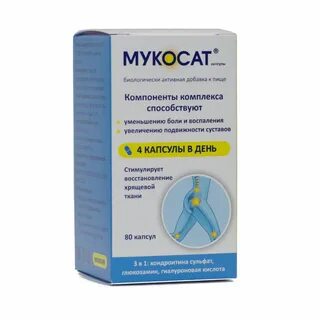 Мукосат капсулы отзывы