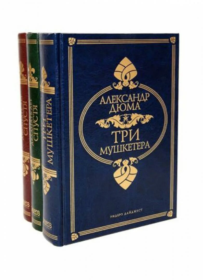 Дюма 3 мушкетера книга. Книга три мушкетера (Дюма а.).