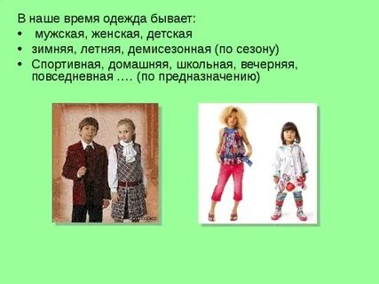 Одежда время работы