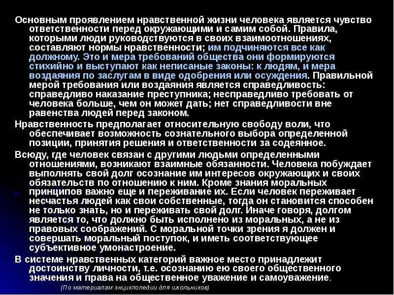 В чем проявляется нравственный выбор. Основным проявлением нравственной жизни человека является. Основные проявления нравственной жизни человека. Основным проявлением нравственной жизни человека является чувство. Эссе на тему нравственность.