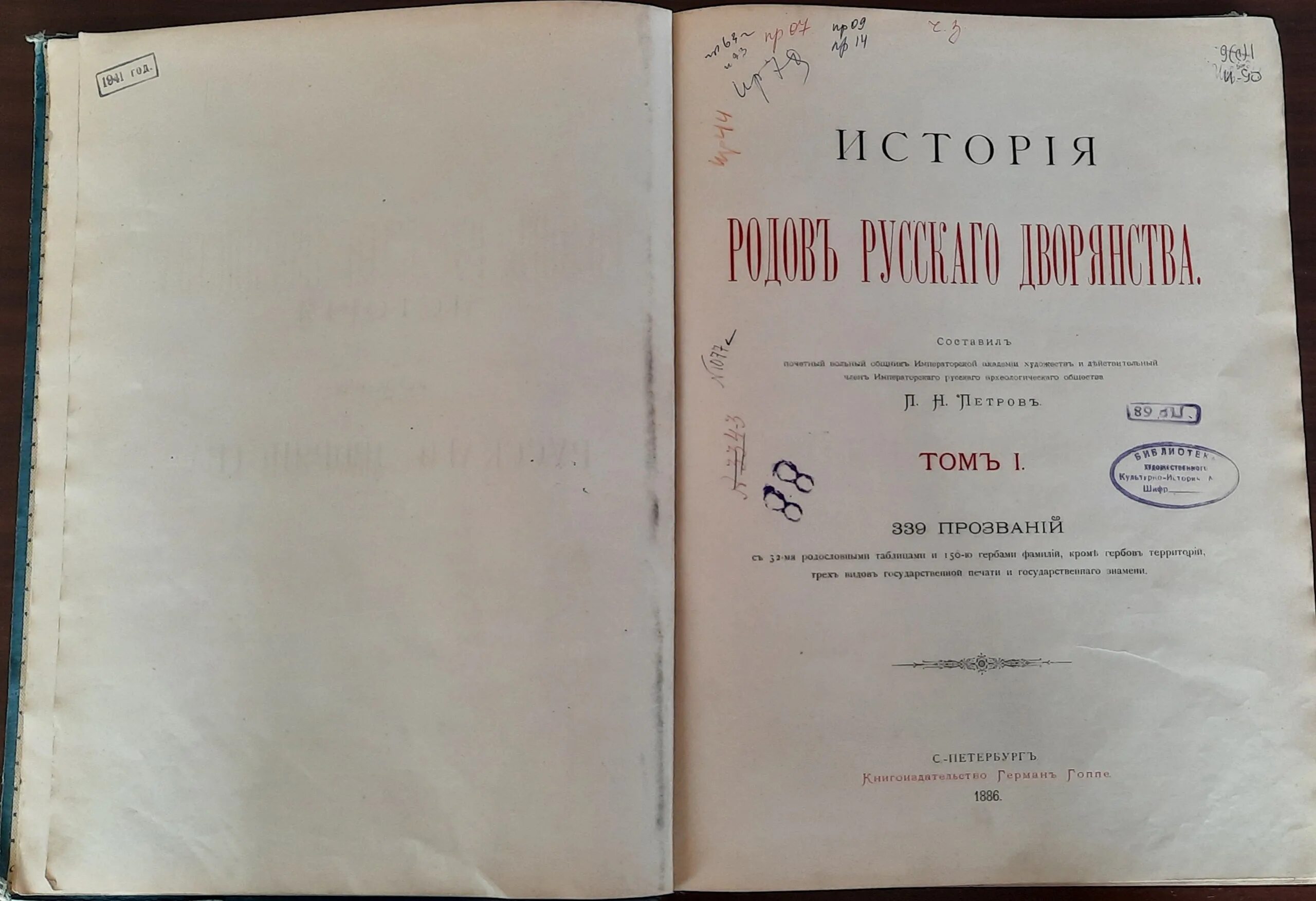 Книга истории рода. История родов русского дворянства. Российская дворянский книга. История рода книга. История родов русского дворянства белый город.