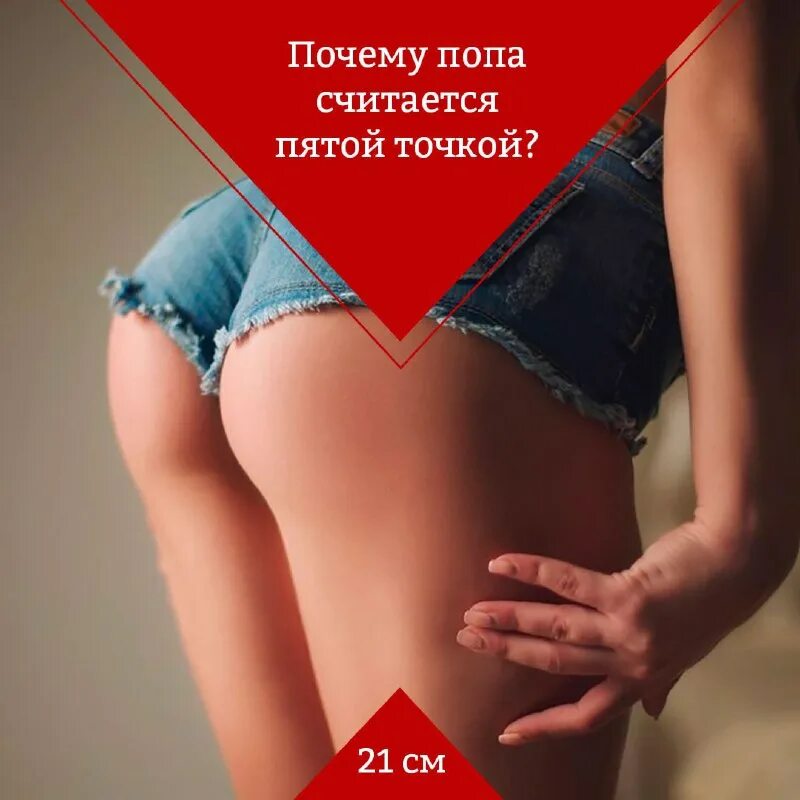 Почему пятую точку называют пятой точкой. Почему попа считается пятой точкой. почему попу называют 5 точкой. почему называется пятая точка.