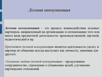 1 понятие и определение общения