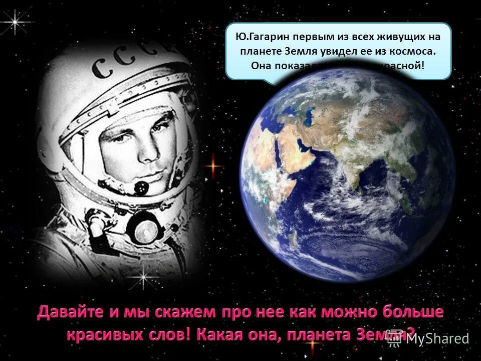 Я вижу землю на доску. Я вижу землю на доску