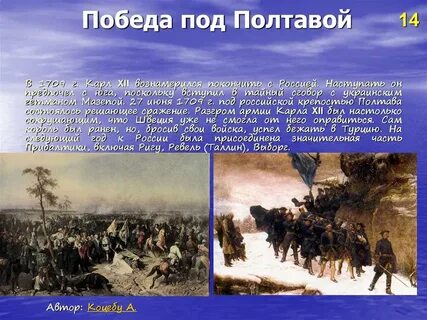 Полтава кто победил
