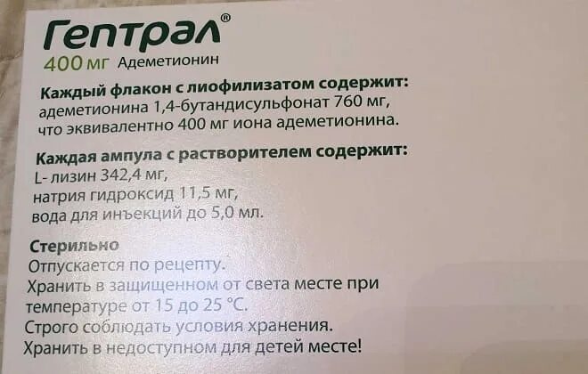 Гептрал 400 мг раствор. Гептрал 800мг капельница. Гептрал 400 мг уколы. Гептрал дозировка 800.