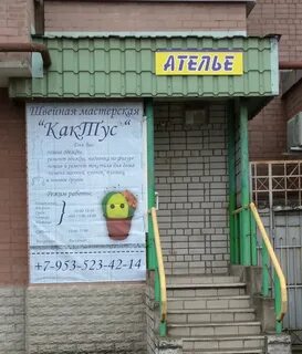 Ателье череповец