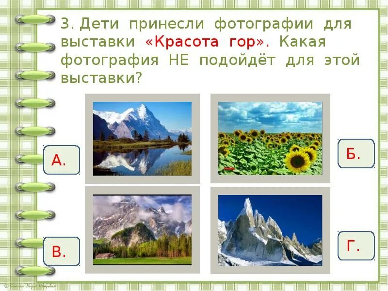 Красота гор окружающий мир 2 класс сообщение. Проект красота гор. горы окружающий мир 2 класс. красота гор окружающий мир. красота гор 2 класс окружающий мир.
