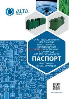 Альта групп