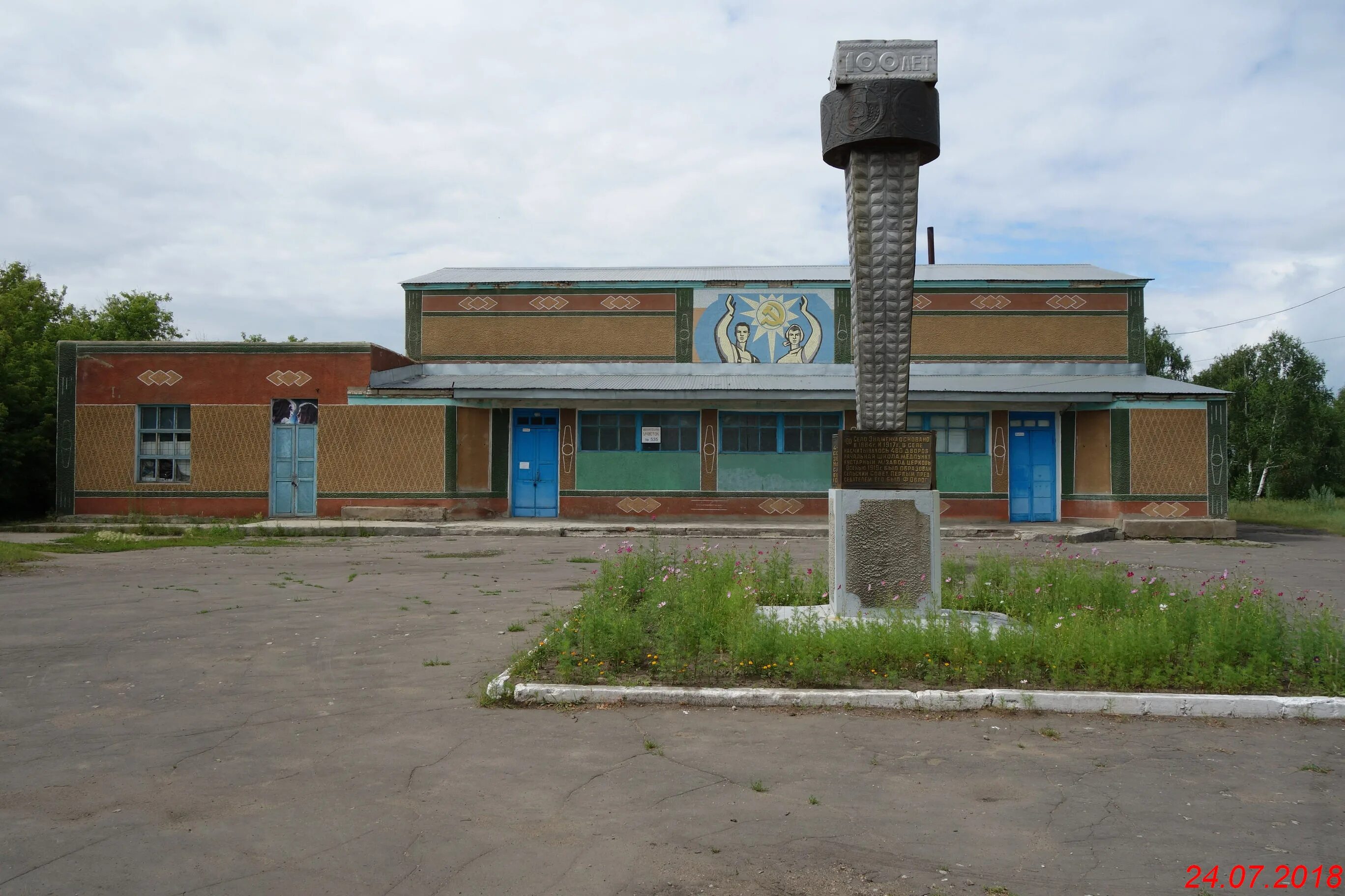 Село Знаменка Алтайский край. Дом культуры знаминки Алтайский край. Село Знаменка Славгородского района Алтайского края. Дом культуры село Знаменка. Погода в знаменке славгородского района алтайского края