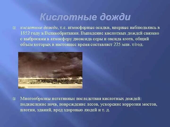 Выпадение кислотных дождей связано с выбросами в атмосферу:. Выпадение кислотных осадков связано с выбросами в атмосферу:. Выпадение кислотных дождей. Выпадение кислотных дождей связано с.