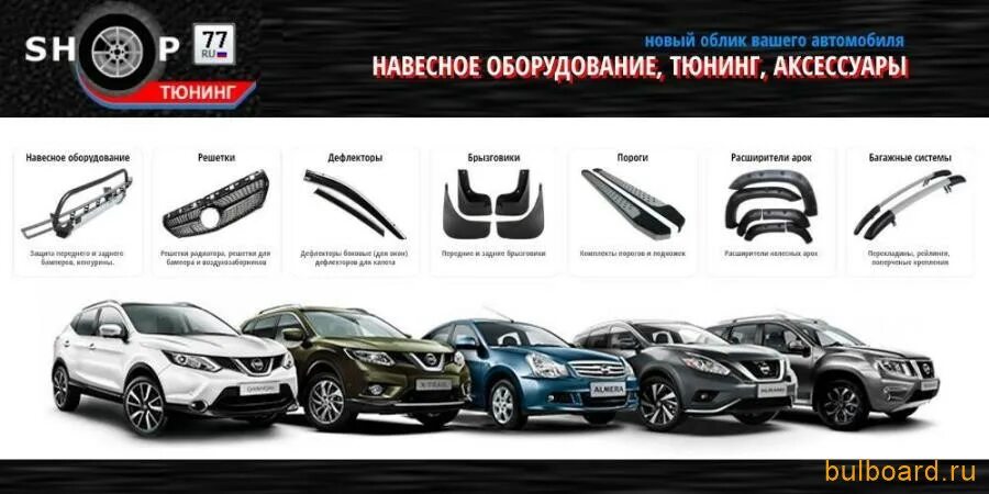 Оборудование тюнинга. Автотюнинг аксессуары. Оборудование для тюнинга автомобилей таблица. Надежные пороги для вашего авто. Каталог Казань экспресс интернет магазин для авто тюнинг.