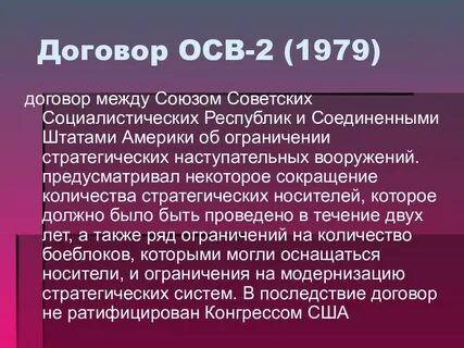 Осв 2