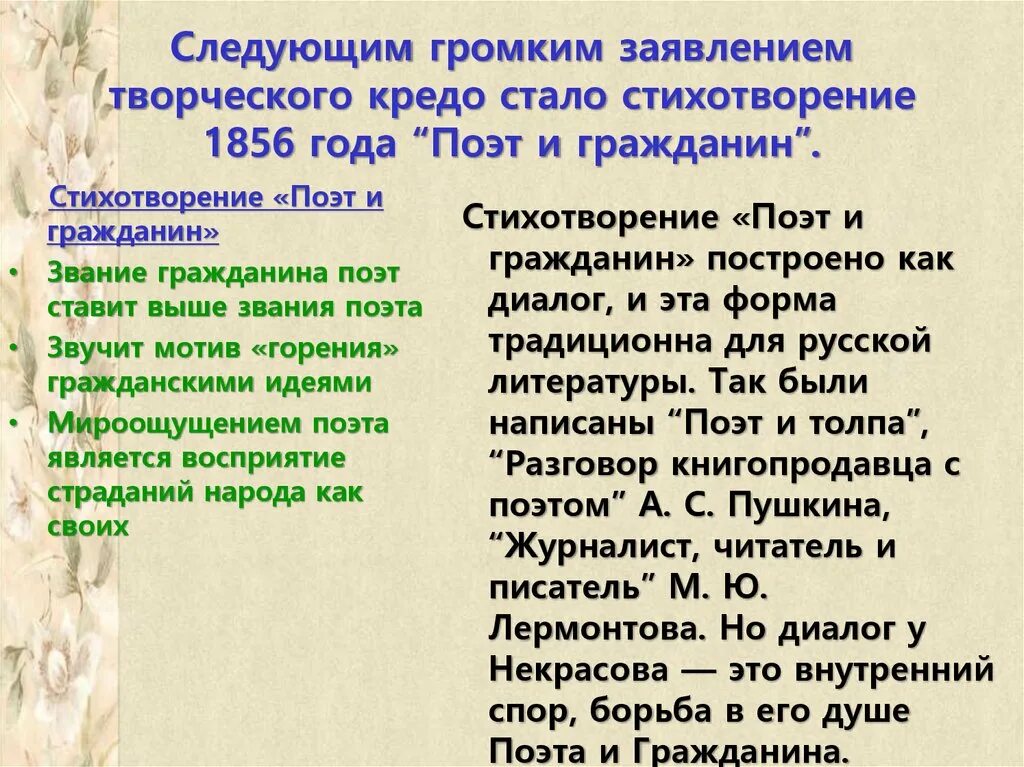 Герой стихотворения поэт лермонтов. Тема поэта и поэзии Некрасова. Стихотворение Некрасова поэт и гражданин. Тема поэта и поэзии в лирике Некрасова стихи. Поэт и гражданин Некрасов анализ.