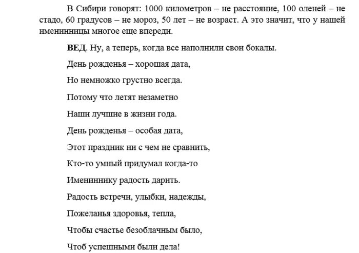Прикольный сценарий юбилея 65 лет. Сценарий на юбилей мужчине. сценарии юбилеев. сценки на день рождения мужчине. юбилей 50 лет женщине сценарий.